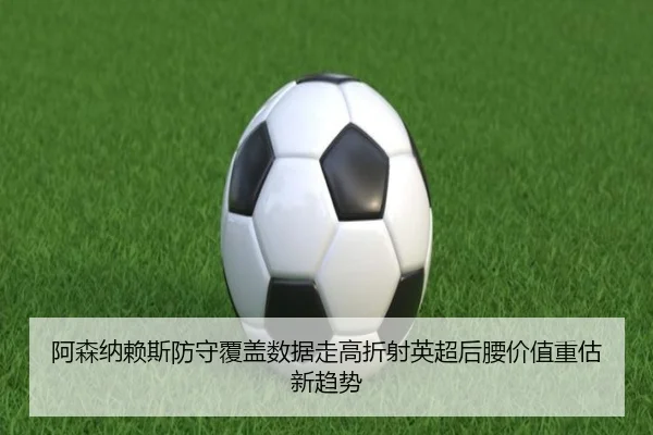 a-sen-na-lai-si-fang-shou-fu-gai-shu-ju-zou-gao-zhe-she-ying-chao-hou-yao-jia-zhi-zhong-gu-xin-qu-shi-2-438.jpg